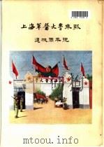 上海军医大学年报  1949-1950（ PDF版）
