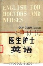 医生护士英语   1981  PDF电子版封面  14245·12  （英）帕金森（Parkinson，J.）著；杨龙鹤译 