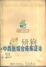 中西医结合疮疡证治（1976 PDF版）