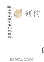 枫江陈莘田先生外科临证（ PDF版）