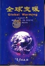 全球变暖（1998 PDF版）