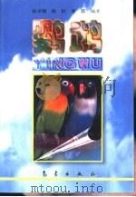 鹦鹉（1998 PDF版）