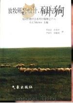 放牧研究：设计、方法与分析（1997 PDF版）