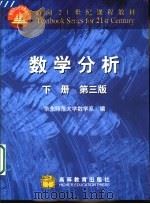 数学分析  下  第3版   1981  PDF电子版封面  7040094436  华东师范大学数学系编 