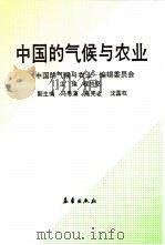 中国的气候与农业（1991 PDF版）