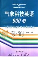 气象科技英语900句（1999 PDF版）