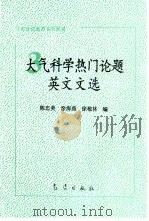 大气科学热门论题英文文选（1995 PDF版）