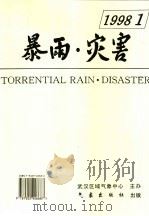 暴雨·灾害  2  1998.1（1998 PDF版）