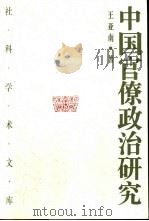 中国官僚政治研究（1981 PDF版）
