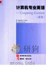 计算机专业英语  新版（1999 PDF版）
