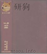 AMERICAN JOURNAL OF SOCIOLOGY VOL.88 No4-6 1983     PDF电子版封面    中国社会科学院社会学所 