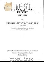 CHINA NATIONAL REPORT （1987——1990） ON METEOROLOGY AND ATMOSPHERIC PHYSICS     PDF电子版封面  750290729x   