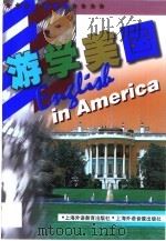 游学美国（1999 PDF版）