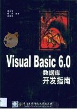 Visual Basic 6.0数据库开发指南   1999  PDF电子版封面  7560607640  林立军等编著 