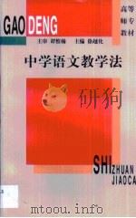 中学语文教学法（1989 PDF版）