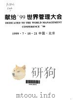 中国企业管理科学案例库全集   1999  PDF电子版封面  750173707X  李树林等主编 