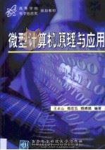 微型计算机原理与应用（1999 PDF版）
