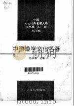 中国道学文化名著（1995 PDF版）