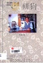 深圳今昔吟  陈江诗词一百首   1993  PDF电子版封面  7805429014  陈江著 