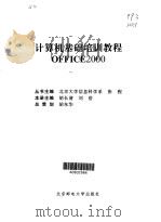 计算机基础培训教程 Office 2000（1999 PDF版）