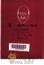 笑 幽默心理学 Psychology of humor（1991 PDF版）