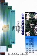 中医药妇幼保健   1999  PDF电子版封面  7541612871  赵霖恩，王丽 