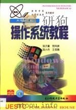 操作系统教程（1999 PDF版）