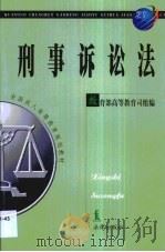 刑事诉讼法   1999  PDF电子版封面  7503628111  徐静村主编 
