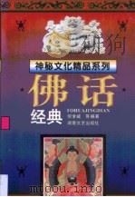 佛话经典（1996 PDF版）