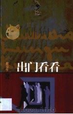 出门看看（1999 PDF版）