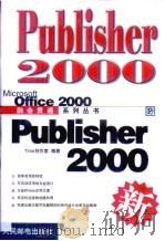 Publisher 2000   1999  PDF电子版封面  711508193X  Time创作室编著 