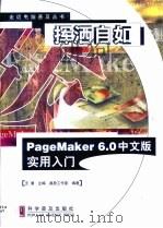 挥洒自如 PageMaker 6.0中文版实用入门（1999 PDF版）