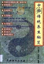 中华传统养生秘笈（1999 PDF版）