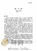 中华蒙学集成（1993 PDF版）