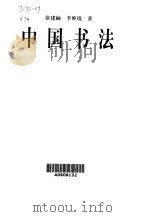 中国书法（1999 PDF版）