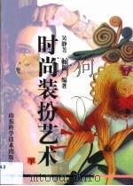 时尚装扮艺术  第3卷（1999 PDF版）