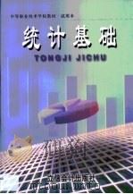 统计基础（1999 PDF版）