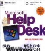 微软Windows 98解决方案（1999 PDF版）