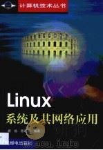 Linux系统及其网络应用   1999  PDF电子版封面  7115076952  胡皓，陈晓禾编著 