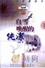 文爱艺抒情诗集·第3卷（1999 PDF版）