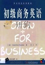 初级商务英语（1999 PDF版）
