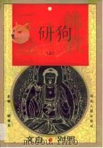 佛教十三经  文白对照（1996 PDF版）