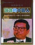 说谎的中国人  说谎的行为（1994 PDF版）