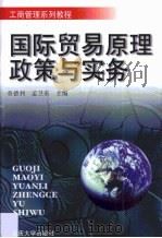 国际贸易原理政策与实务（1999 PDF版）