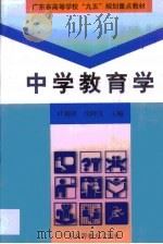 中学教育学（1997 PDF版）