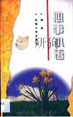 心事小语（1997 PDF版）