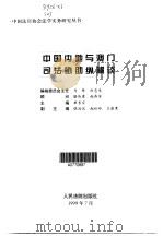 中国内地与澳门司法协助纵横谈（1999 PDF版）