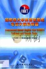 国家级大学英语试题库考试大纲及样题（1999 PDF版）