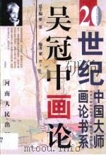 吴冠中画论（1999 PDF版）