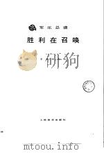 军乐曲集  总谱十一首（1989 PDF版）